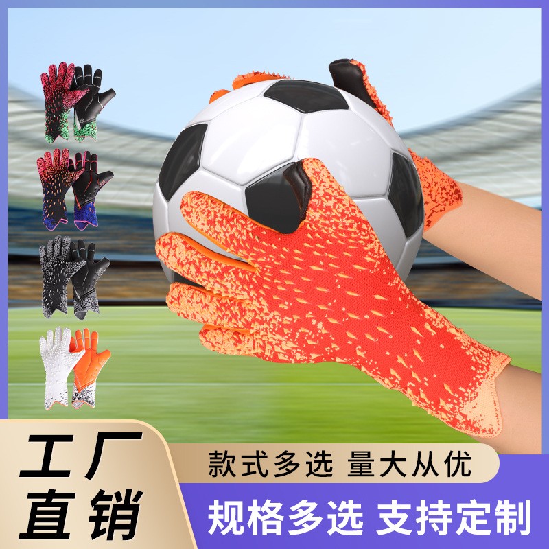 守门员手套专业带护指儿童