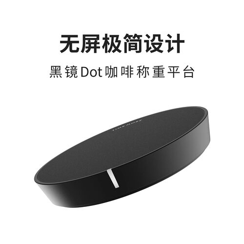 泰摩黑镜Dot智能咖啡秤App互联