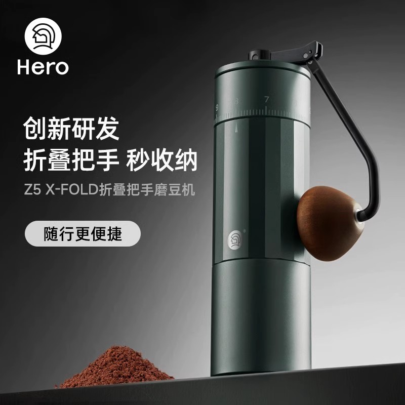 Hero Z5 X-fold手摇磨豆机咖啡豆研磨机折叠便携磨豆机手磨咖啡机