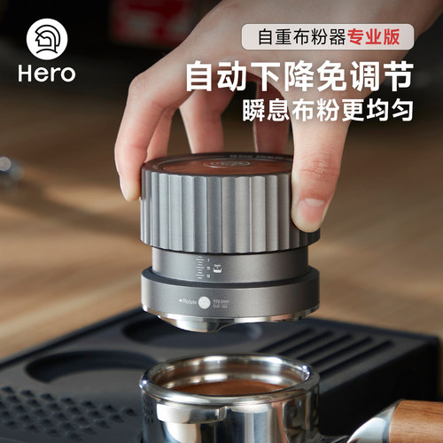 Hero自重布粉器专业版咖啡布粉器意式粉碗压粉锤二合一58mm套装