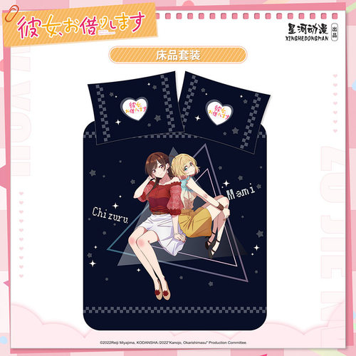 星河动漫 租借女友 更科瑠夏 绅士床品 床单 枕头 动漫周边