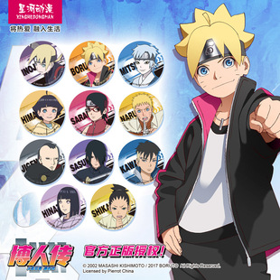 星河动漫 博人传 火影忍者新时代 正版 官方 马口铁徽章