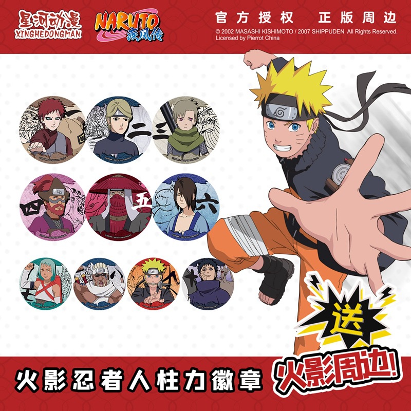 星河动漫 火影忍者 正版授权人柱力徽章合集 吧唧