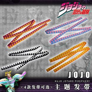 jojo的奇妙冒险西撒头带发带cosplay配件头巾动漫周边道具头饰