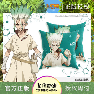 官方授权石纪元 星河动漫正版 动漫周边人物抱枕靠枕家居