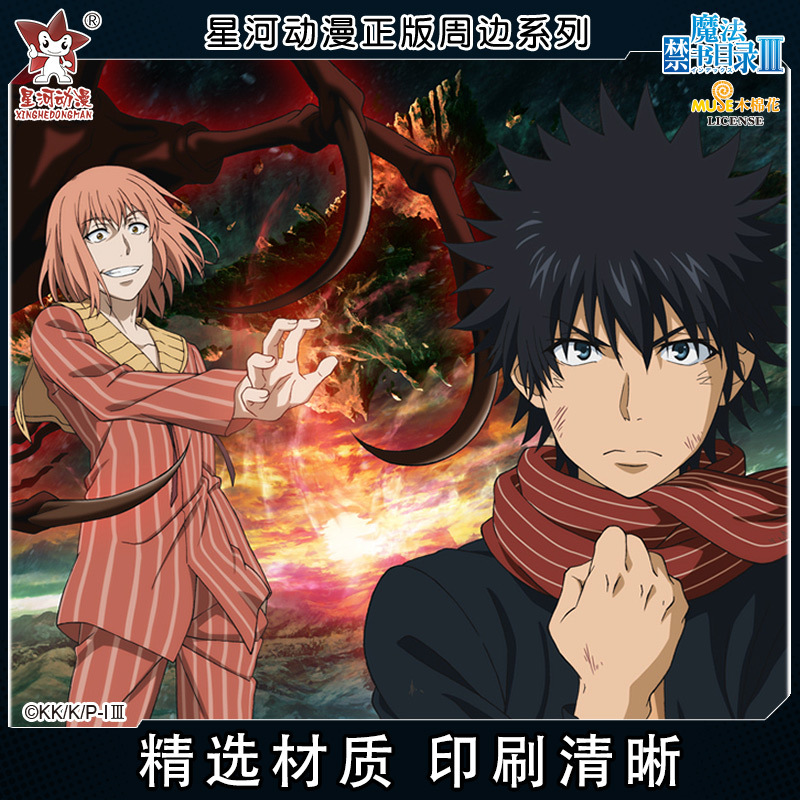 星河动漫 正版魔法禁书目录明信片色纸 动漫周边魔禁卡片摆件