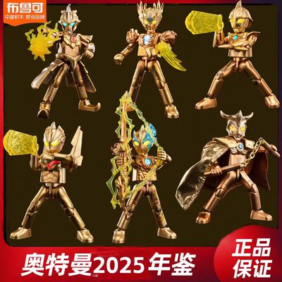 布鲁可年鉴版2025奥特曼积木人