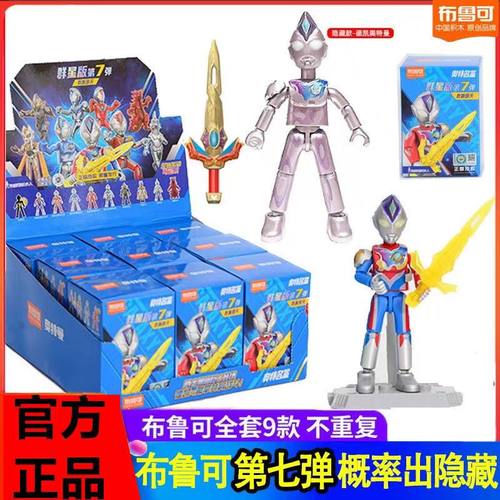 布鲁可奥特曼第七弹积木人偶盲盒