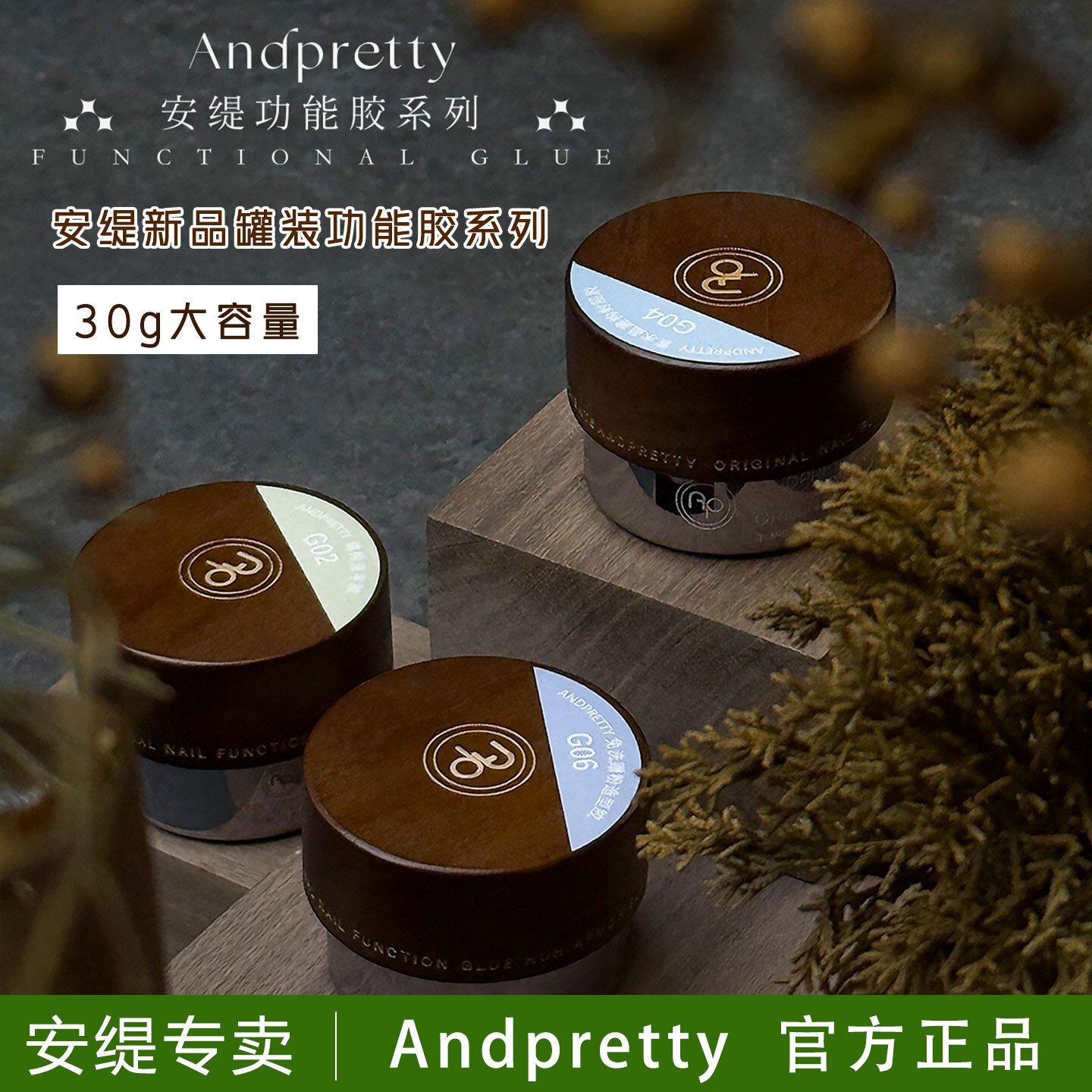 安缇罐装功能胶紫水晶建构流平胶