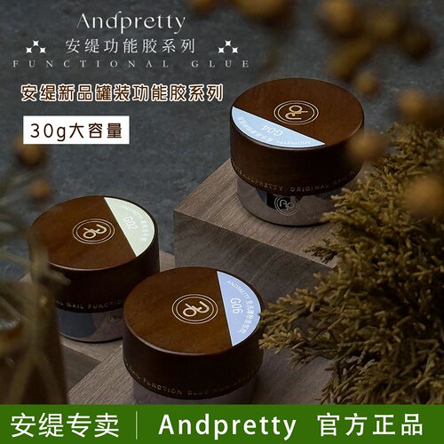 安缇罐装功能胶紫水晶建构流平胶