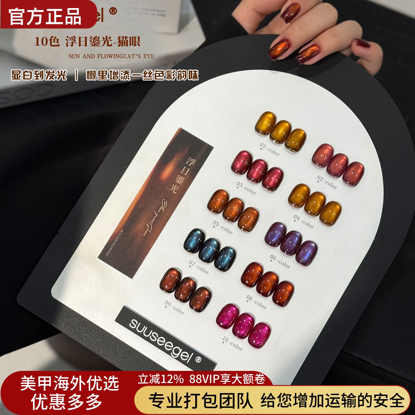 束色新款10色浮日鎏光猫眼甲油胶