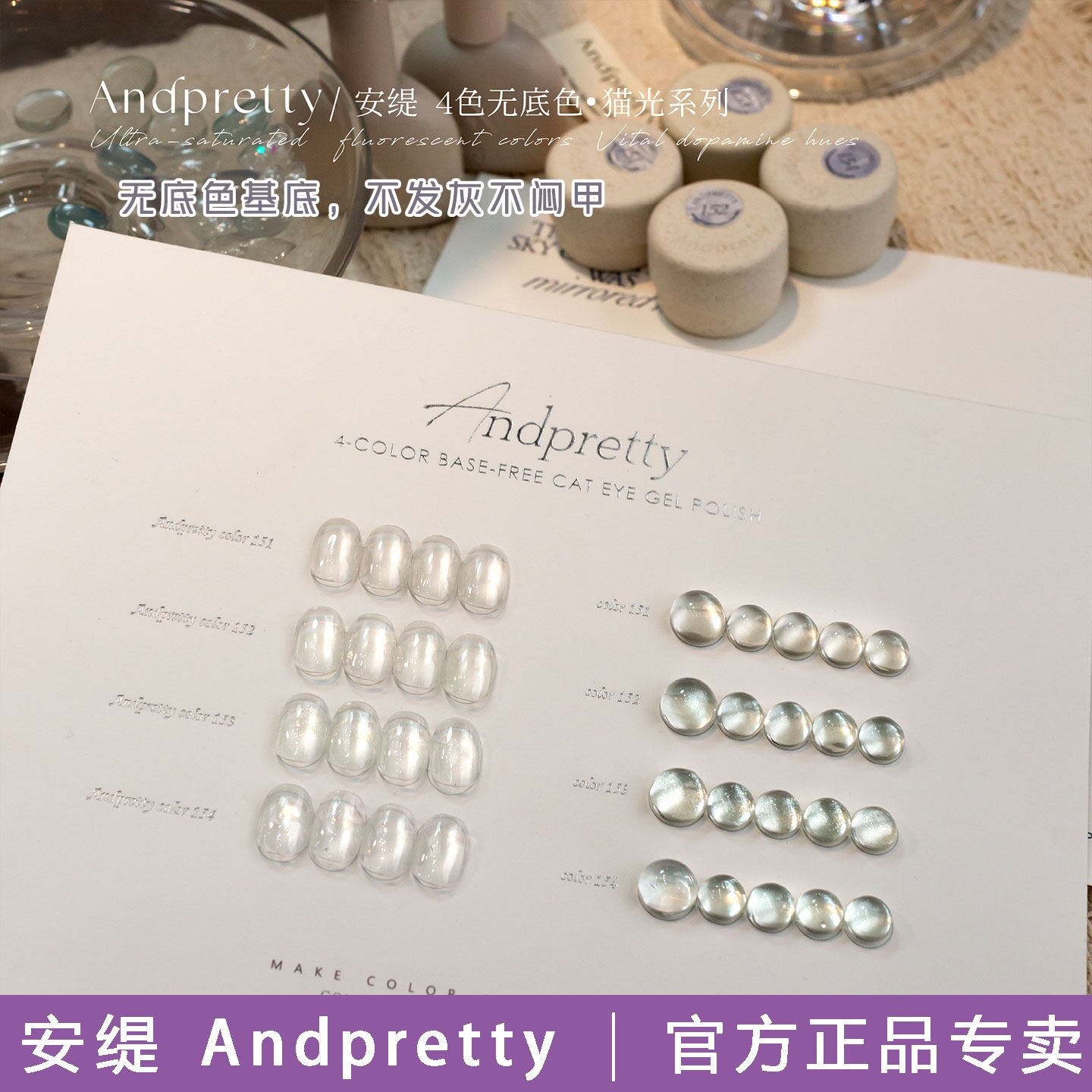 安缇andpretty无底色猫光系列甲油胶4色白开水瓷白小灯泡美甲猫眼