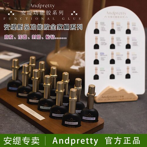 安缇美甲功能胶底胶流平加固封层