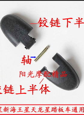 豪爵悦星喜之星尾箱铰链合页
