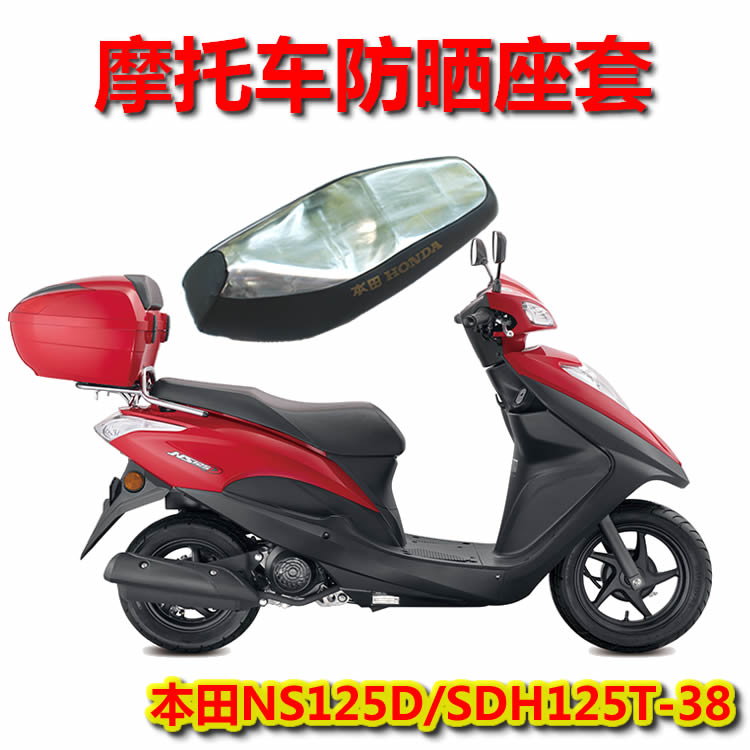 适新大洲本田ns125d/sdh125t-38裂行rx125防晒坐垫套座套座垫防水