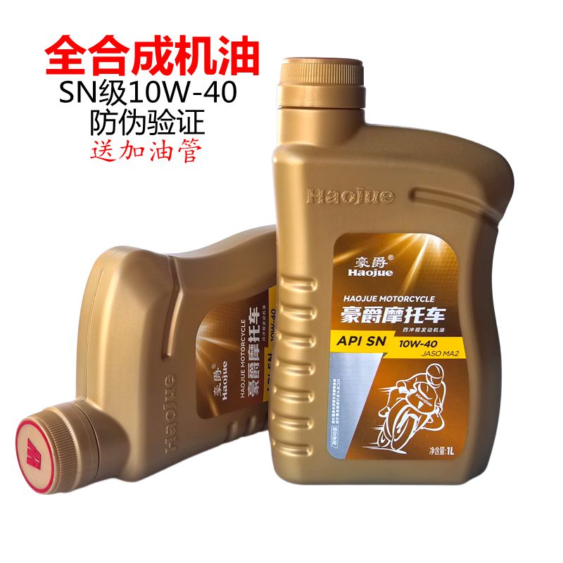 适用豪爵AFR125/UHR/UFR150 ADX摩托车全合成机油四季润滑油机油