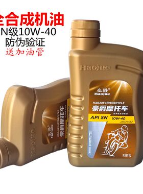 适用豪爵DKS150 GZS150 DH/DN/DM150摩托车全合成机油润滑油原厂