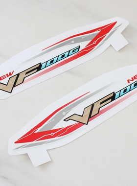 适用豪爵HJ100T-8F VF100F摩托侧罩贴条边盖贴纸侧盖贴条配白色板