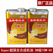 DL250润滑油SN级10W 适用豪爵摩托车全合成机油GW250 GSX250R