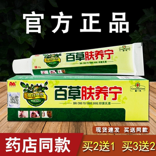驼峰百草肤痒宁抑菌乳膏皮肤外用草本肤养宁软膏正品包邮