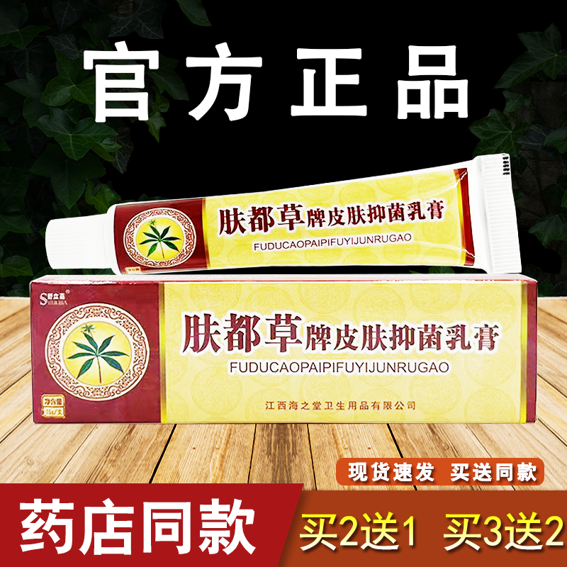 舒立嘉肤都草肤独草肤毒草乳膏