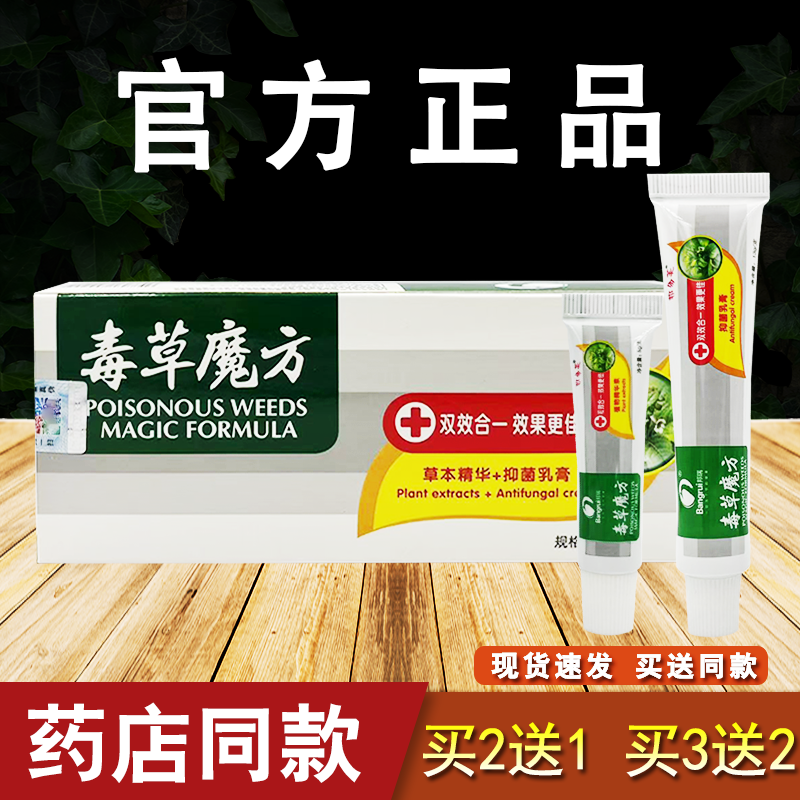 毒草魔方抑菌乳膏邦多芙皮肤外用软膏正品
