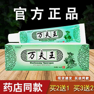 万夫王草本乳膏皮肤外用软膏