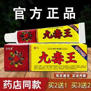 百芙通九毒王藏方膏皮肤外用草本软膏正品