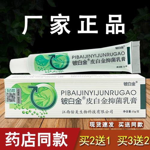 铍白金铍白金抑菌乳膏草本外用