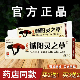 诚阳灵之草抑菌乳膏草本皮肤外用软膏