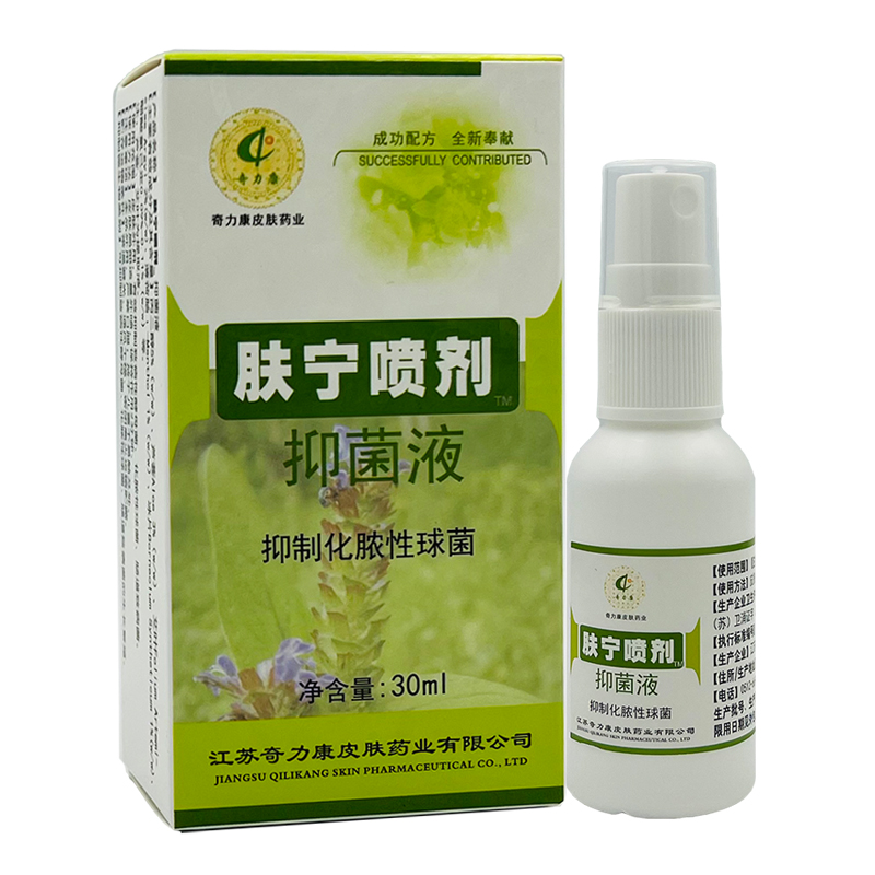 奇力康肤宁喷剂抑菌液30ml