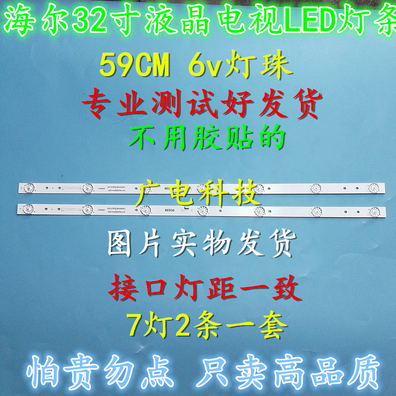 全新适用海尔LD32U3100灯条CRH-F32PL3030020756P 59CM7灯6v2条串