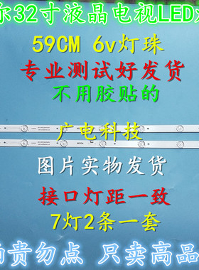 全新适用海尔LD32U3100灯条CRH-F32PL3030020756P 59CM7灯6v2条串