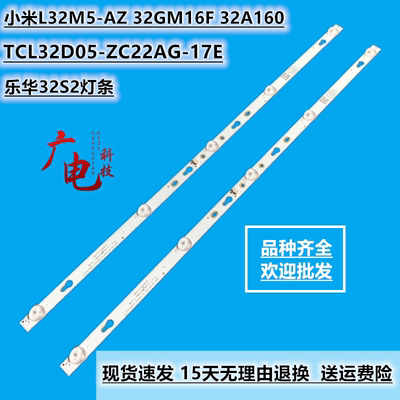 小米L32M5-AZ 32GM16F 32A160乐华32S2灯条TCL32D05-ZC22AG-17E