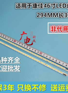 适用康佳LED46F5580F LED46R5500DF灯条35018045 35018046背光灯