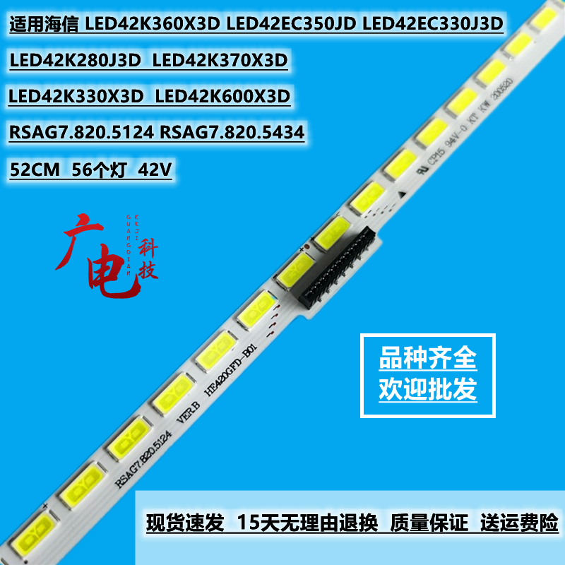 海信LED42K360X3D灯条LED42K320X3D HE420GFD-B01 RSAG7.820.5124-封面