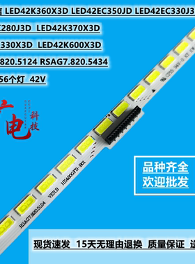 海信LED42K360X3D灯条LED42K320X3D HE420GFD-B01 RSAG7.820.5124