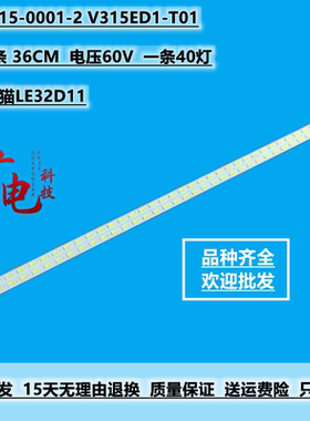 适用清华同方LE-32TL2000灯条铝017-315-0001-2 V315ED1-T01