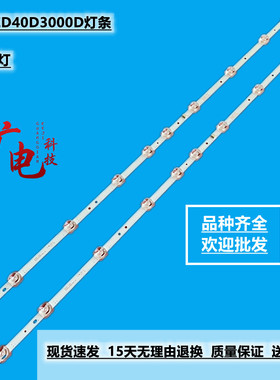 适用TCL LED40D3000D灯条40D610X2 40HR330M10A0 V4 4C-LB4010-HR