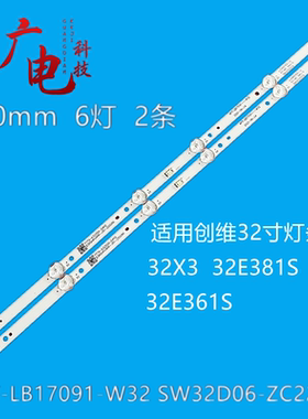 创维32E382W灯条303SW320036 5800-W32000-0P50 APT-LB17091-W32
