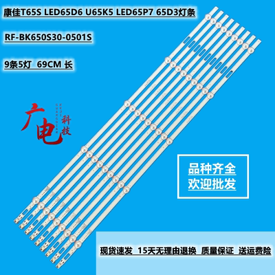 康佳T65S LED65D6 U65K5 LED65P7 65D3灯条RF-BK650S30-0501S灯珠