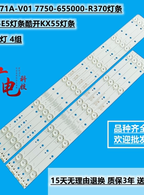 创维55E5灯条酷开KX55灯条SK55L71A-V01 7750-655000-R370灯条LED