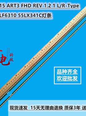 LG 55LF6310 55LX341C灯条55'' V15 ART3 FHD REV 1.2 1 L/R-Type