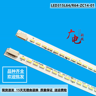 熊猫LE32M22 LE32M18灯条LED315L64/R64-ZC14-01液晶电视背光一套