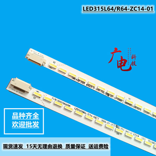 熊猫LE32M22 LE32M18灯条LED315L64/R64-ZC14-01液晶电视背光一套