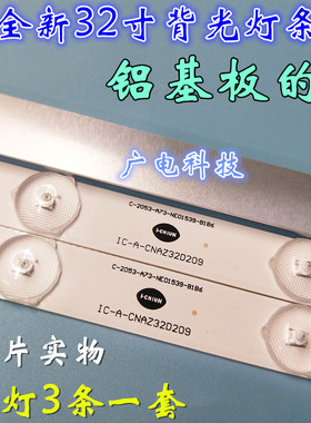 IC-A-CNAZ32D209灯条B2C6 A1A6 3.5-3.7V 68-701m通用10灯灯条