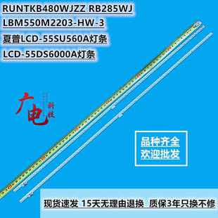 定制夏普LCD-55DS6000A灯条LBM550M2203-HW-3 RUNTKB480WJZZ液晶