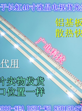 全新长虹 40A1 灯条 40E2000-6EA CH40L51A-V01 DSBJ-WG 6灯3条