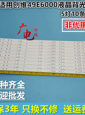 适用创维49E6000液晶电视背光灯条49E3000-X2 YAL03-00535280-18