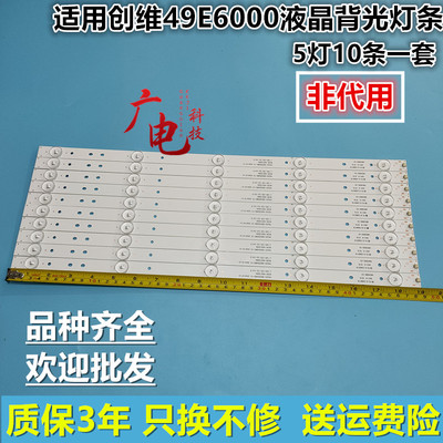适用创维49E6000液晶电视背光灯条49E3000-X2 YAL03-00535280-18
